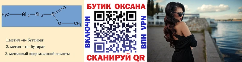 Бутират BDO 33%  Наволоки 